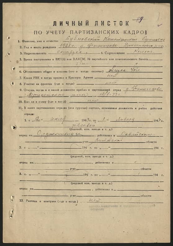 Бубновский Константин Ефимович Документ 1