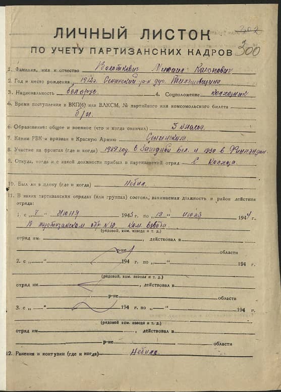 Волоткевич Михаил Карпович Документ 1