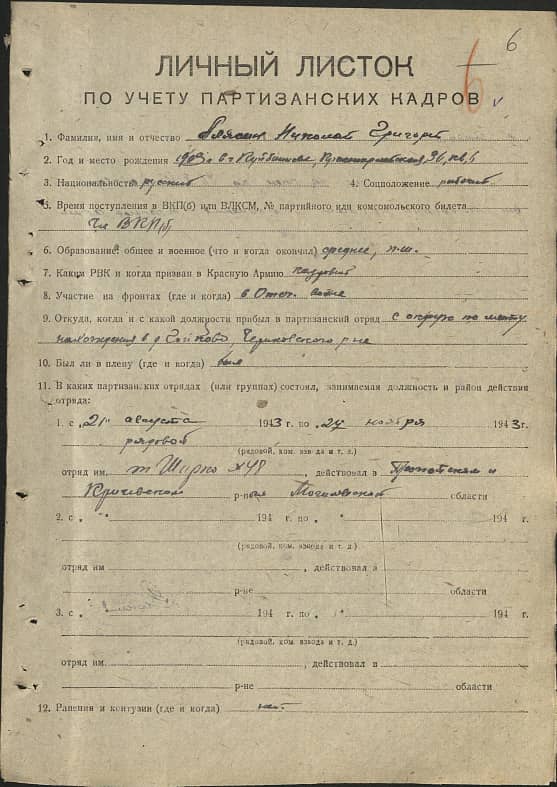 Алясин Николай Григорьевич Документ 1