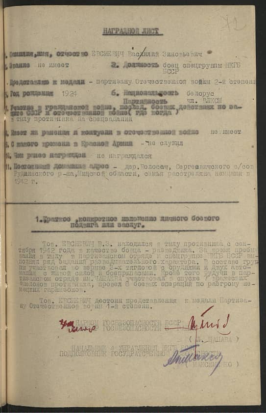 Евсиевич Василий Зиновьевич Документ 1