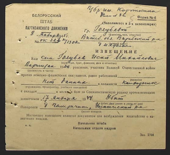 Голубев Исай Михайлович Документ 1