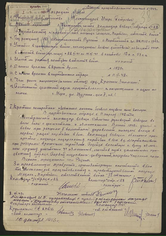Александров Игорь Петрович Документ 1