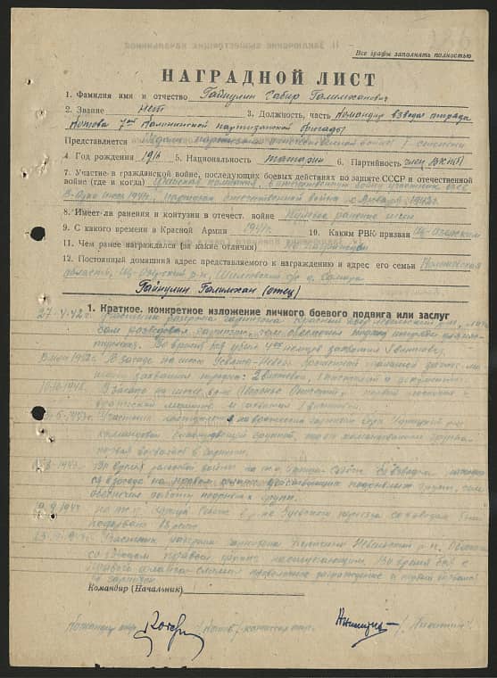 Гайнулин Сабир Галимханович Документ 1