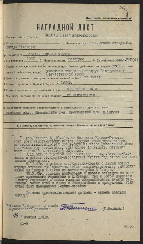 Казаков Павел Александрович Документ 1
