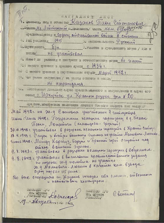 Казаков Павел Степанович Документ 1