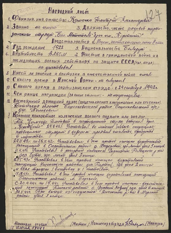Камоско Дмитрий Александрович Документ 1