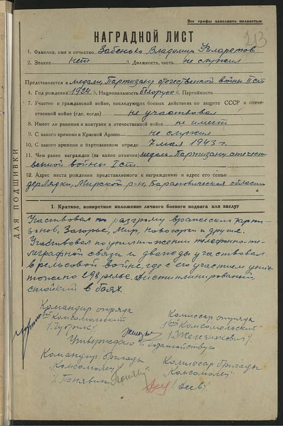 Забенько Владимир Филаретович Документ 1