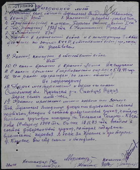Афанасьев Владимир Иванович Документ 1