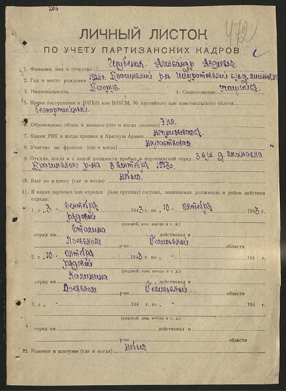 Шубенок Александр Авдеевич Документ 1