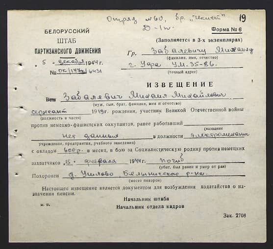 Забалевич Михаил Михайлович Документ 1