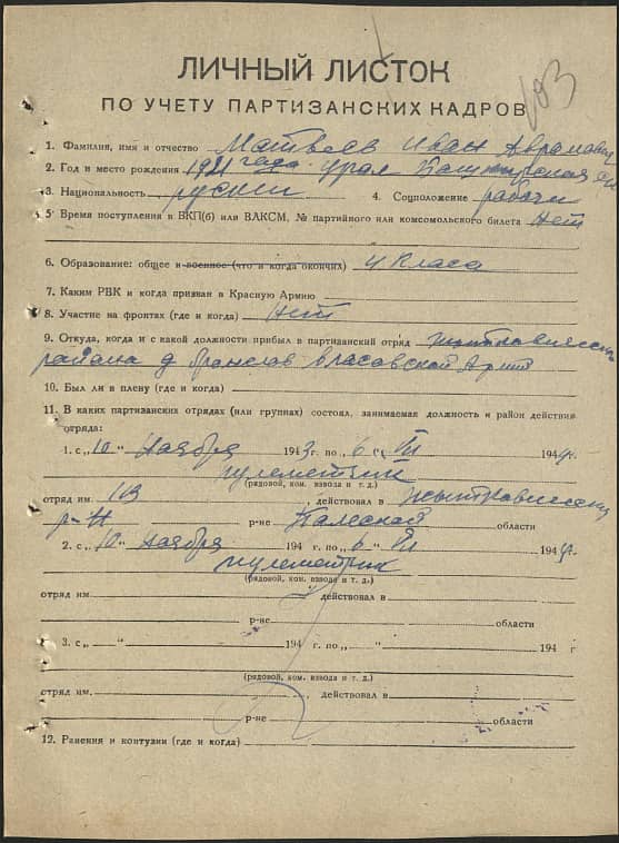 Матвеев Иван Аврамович Документ 1