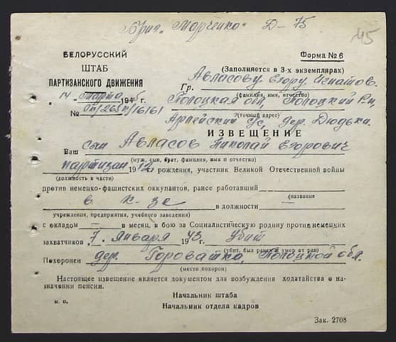 Авласов Николай Егорович Документ 1