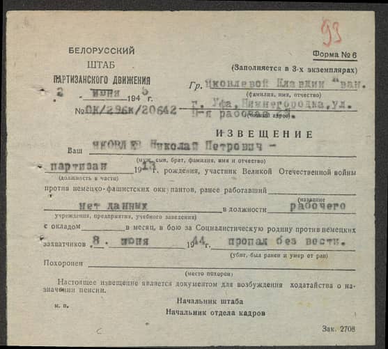 Яковлев Николай Петрович Документ 1