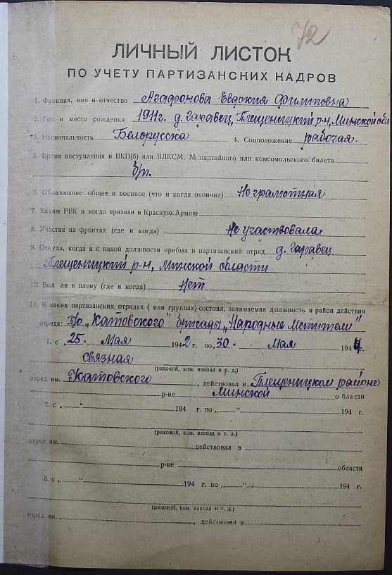 Агафонова Евдокия Филипповна Документ 1