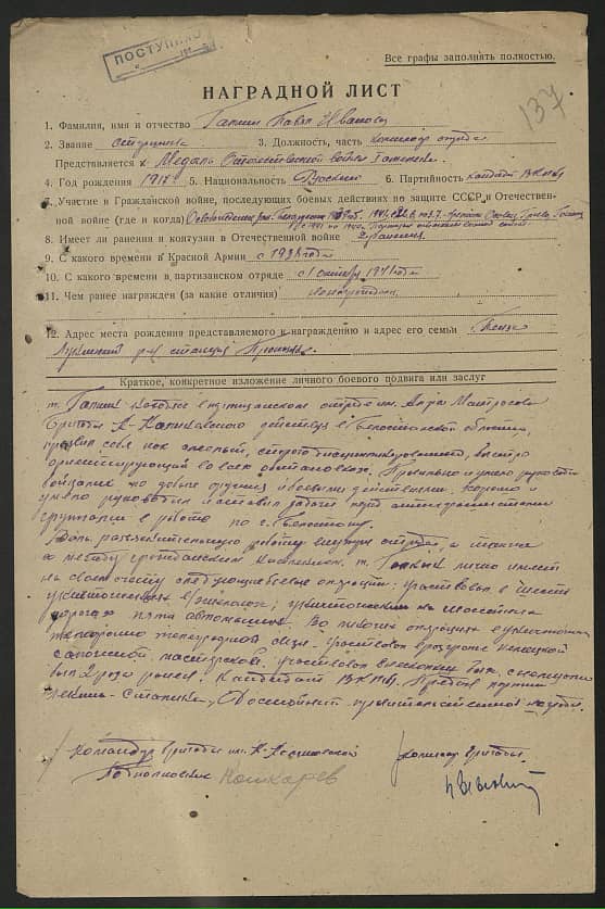 Галкин Павел Иванович Документ 1