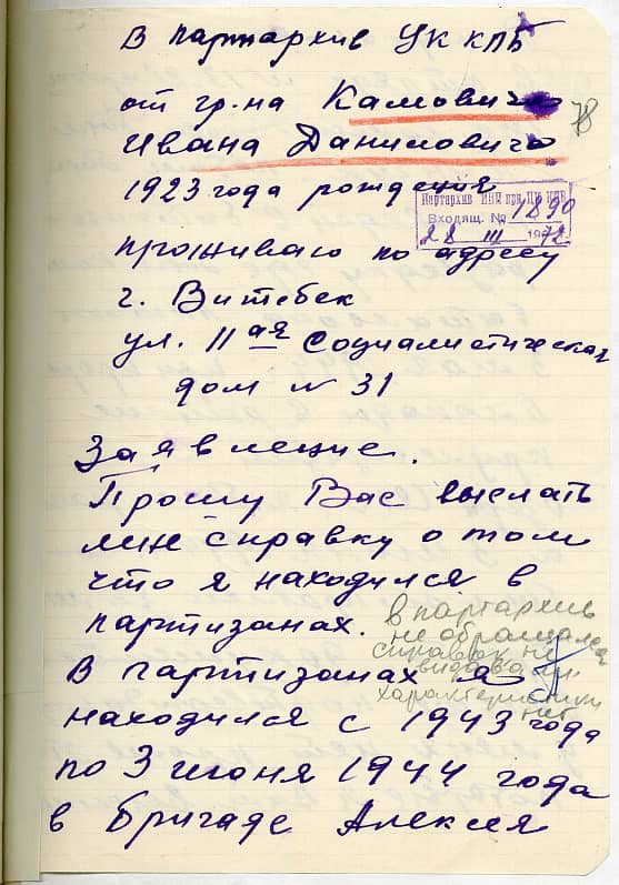 Камович Иван Данилович Документ 1