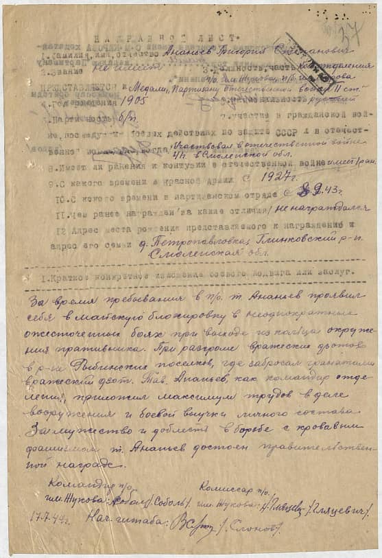 Ананьев Григорий Степанович Документ 1