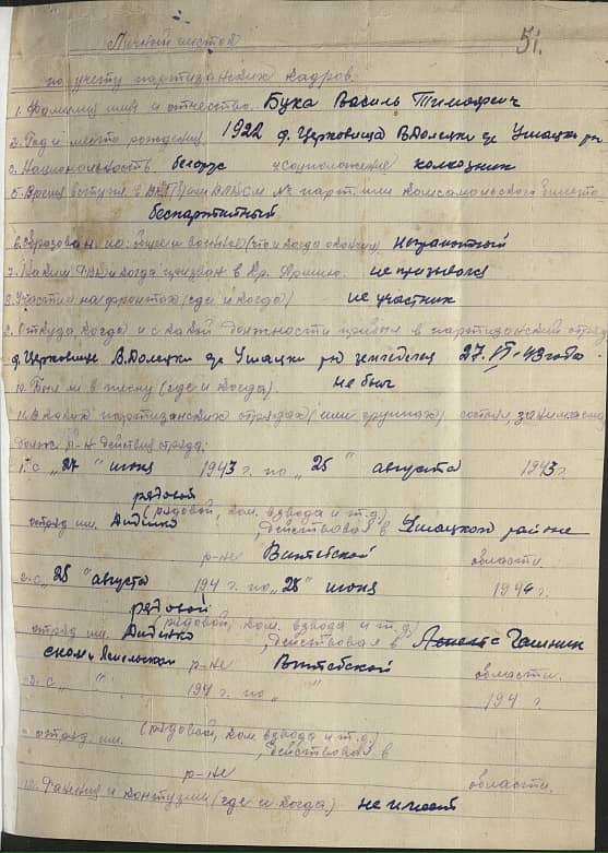 Бука Василий Тимофеевич Документ 1