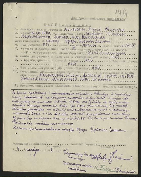Мельников Андрей Федорович Документ 1