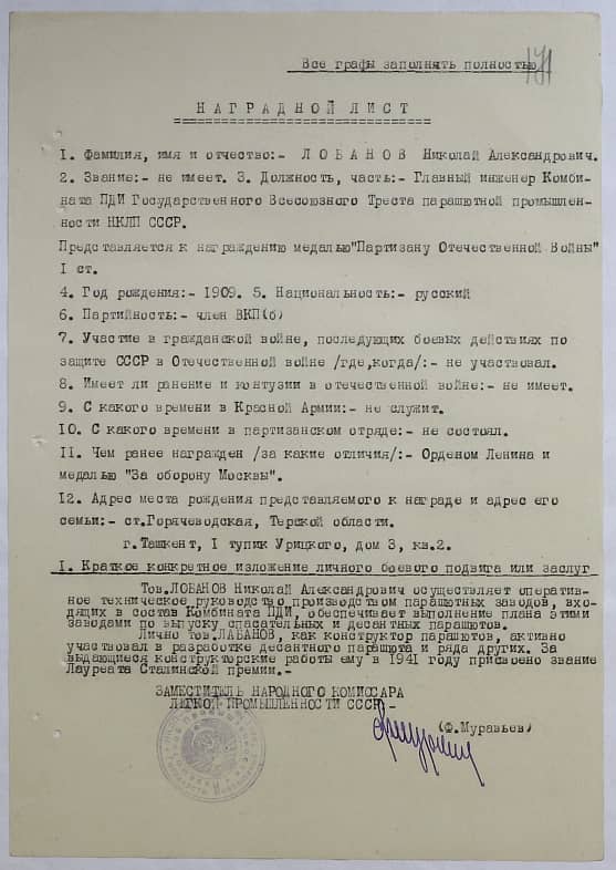Лобанов Николай Александрович Документ 1