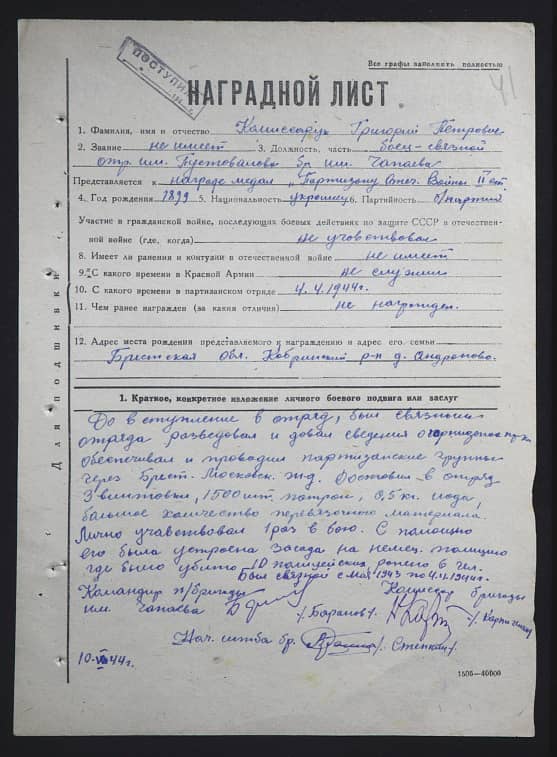 Комиссарук Григорий Петрович Документ 1