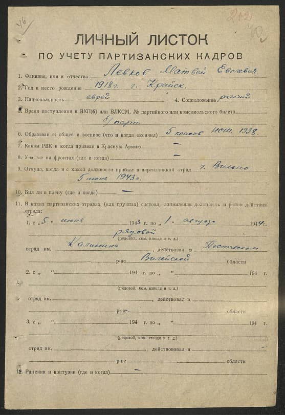 Левков Матвей Евелевич Документ 1