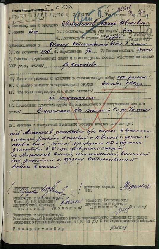 Алешинков Захар Иванович Документ 1