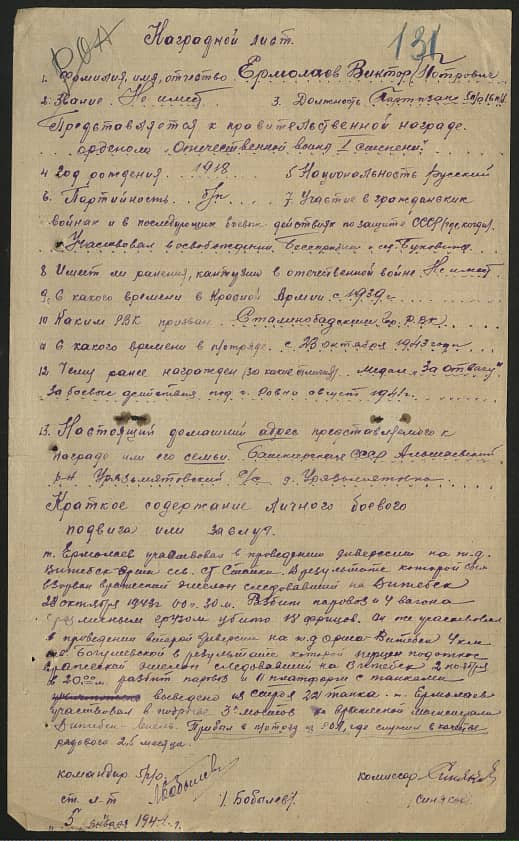 Ермолаев Виктор Петрович Документ 1