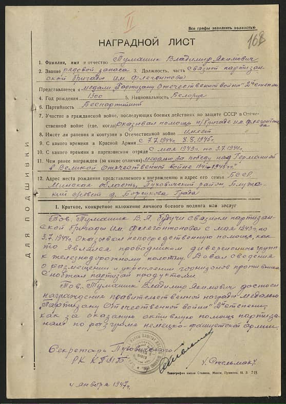 Тумашик Владимир Якимович Документ 1