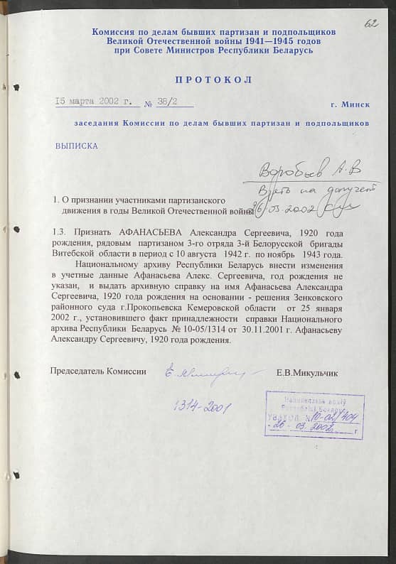 Афанасьев Александр (Алекс.) Сергеевич Документ 1