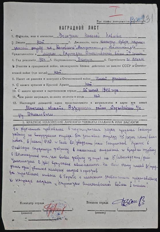 Воложин Николай Павлович Документ 1