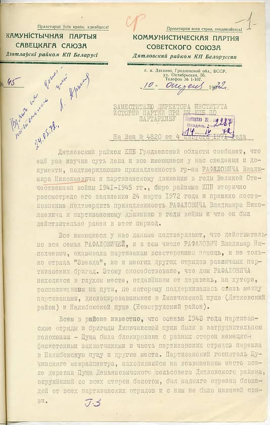 Рафалович Владимир Николаевич Документ 1