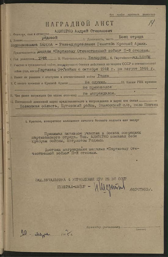 Алиферко Андрей Степанович Документ 1