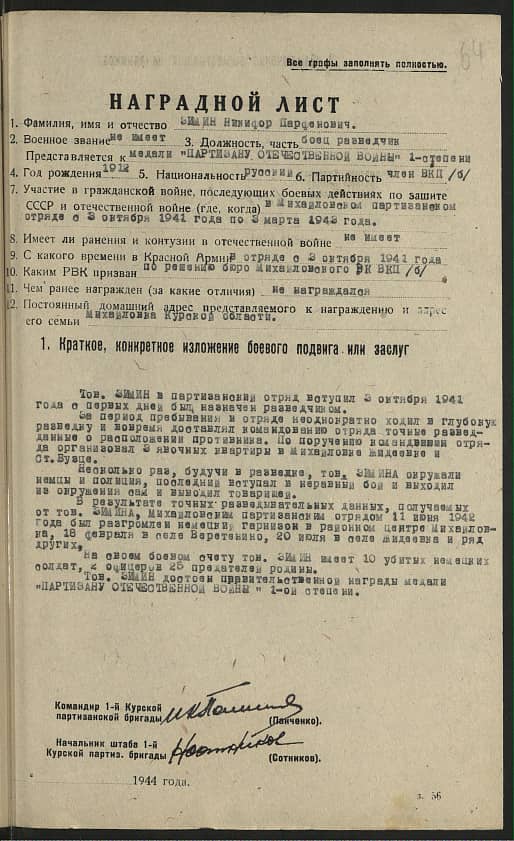 Зимин Никифор Парфенович Документ 1