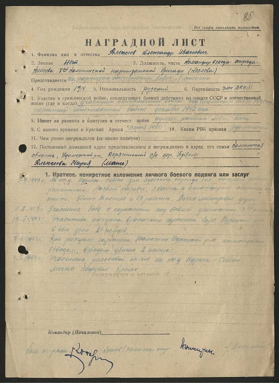 Алексеев Александр Иванович Документ 1