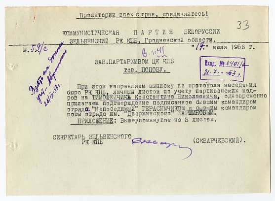 Тимофейчик Константин Николаевич Документ 1