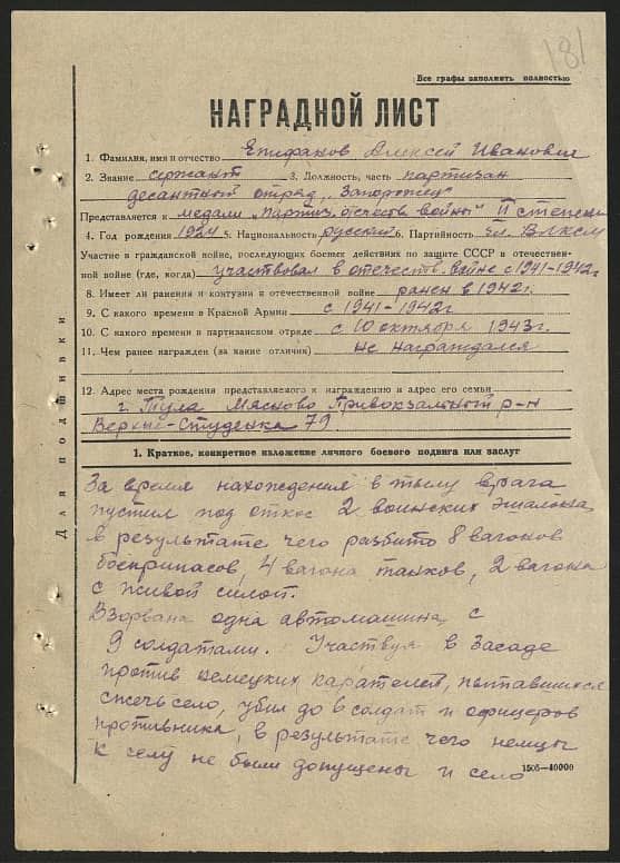Епифанов Алексей Иванович Документ 1