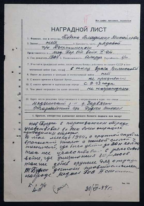 Будько Владимир Михайлович Документ 1
