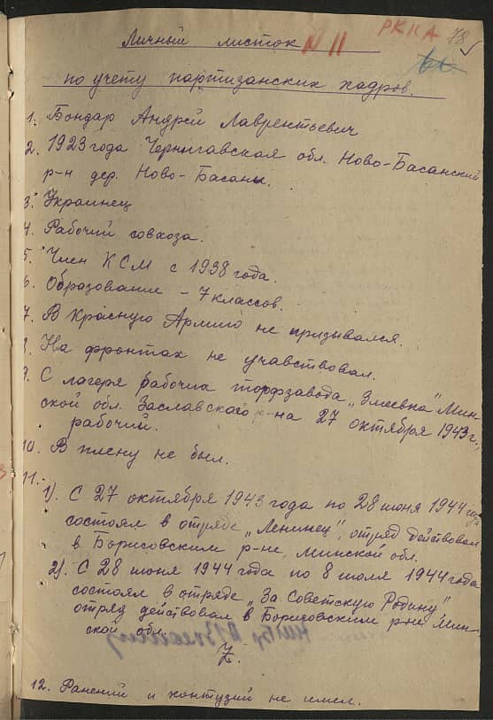 Бондар Андрей Лаврентьевич Документ 1