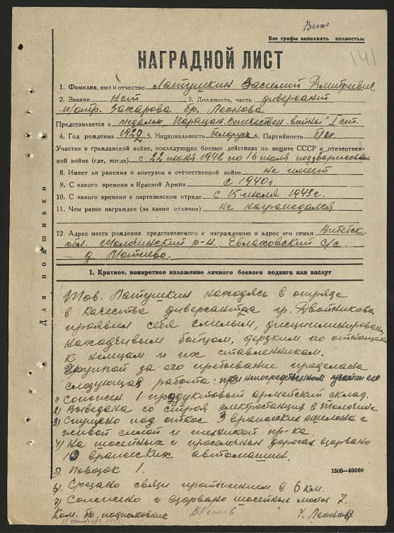 Латушкин Василий Дмитриевич Документ 1