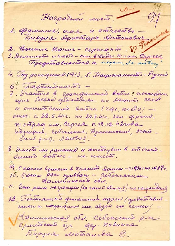 Бируля Аристарх Антонович Документ 1
