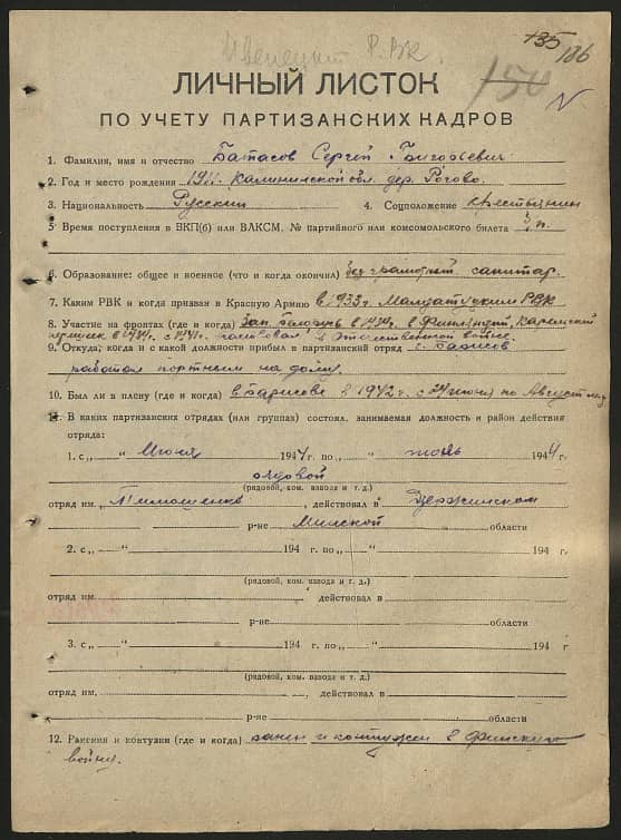 Батасов Сергей Григорьевич Документ 1
