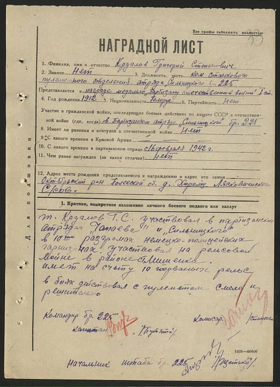 Круглов Григорий Степанович Документ 1