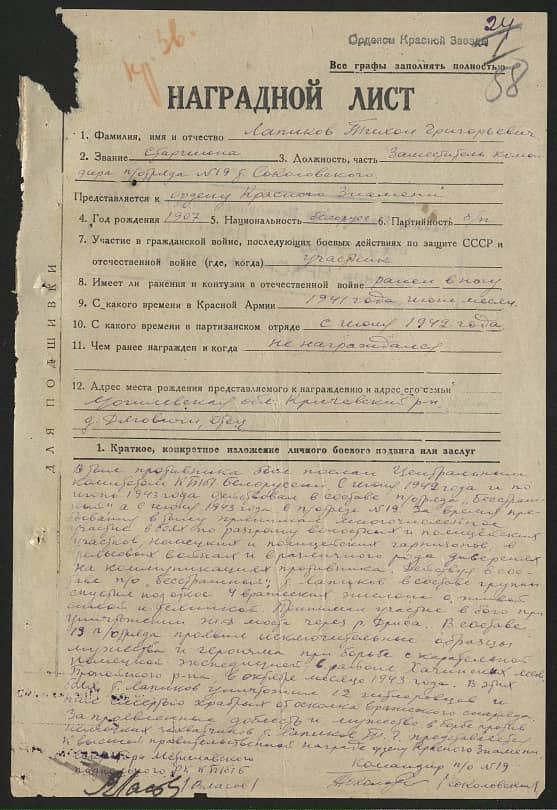 Лапиков Тихон Григорьевич Документ 1