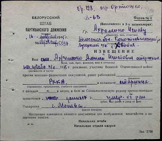 Ахроменко Алексей Игнатович Документ 1