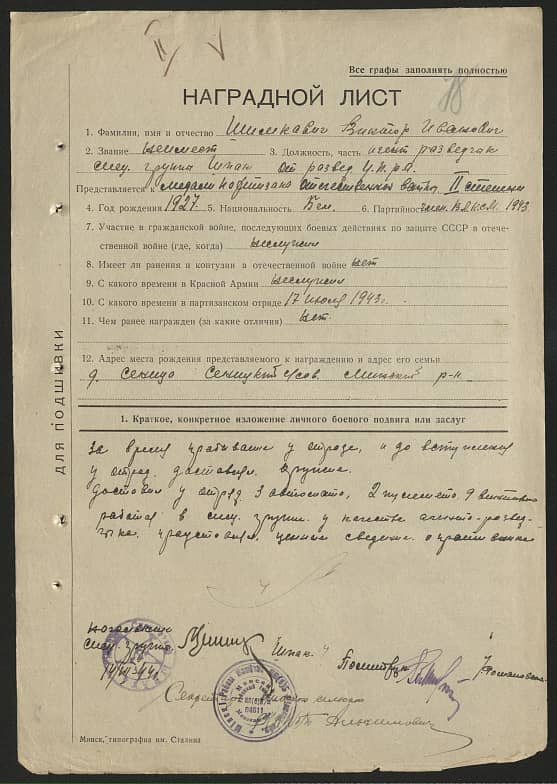 Шимкевич Виктор Иванович Документ 1