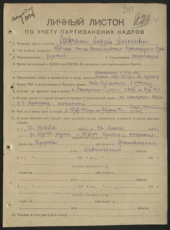 Савченко Андрей Алексеевич Документ 1