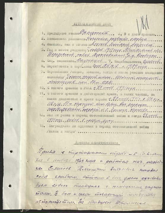Елисеев Дмитрий Андреевич Документ 1