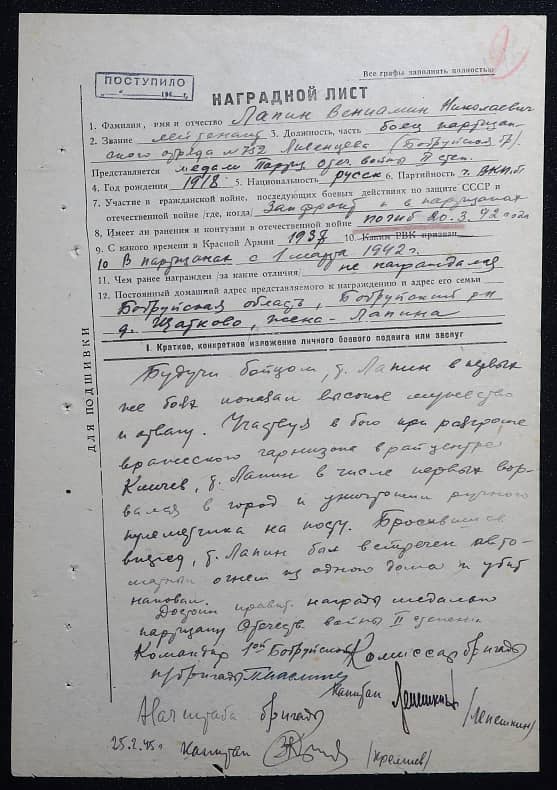 Лапин Вениамин Николаевич Документ 1