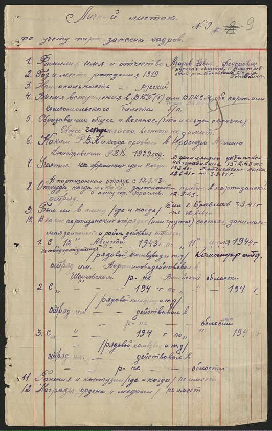 Азаров Павел Федорович Документ 1